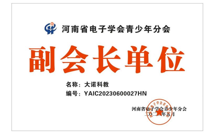 副会长单位